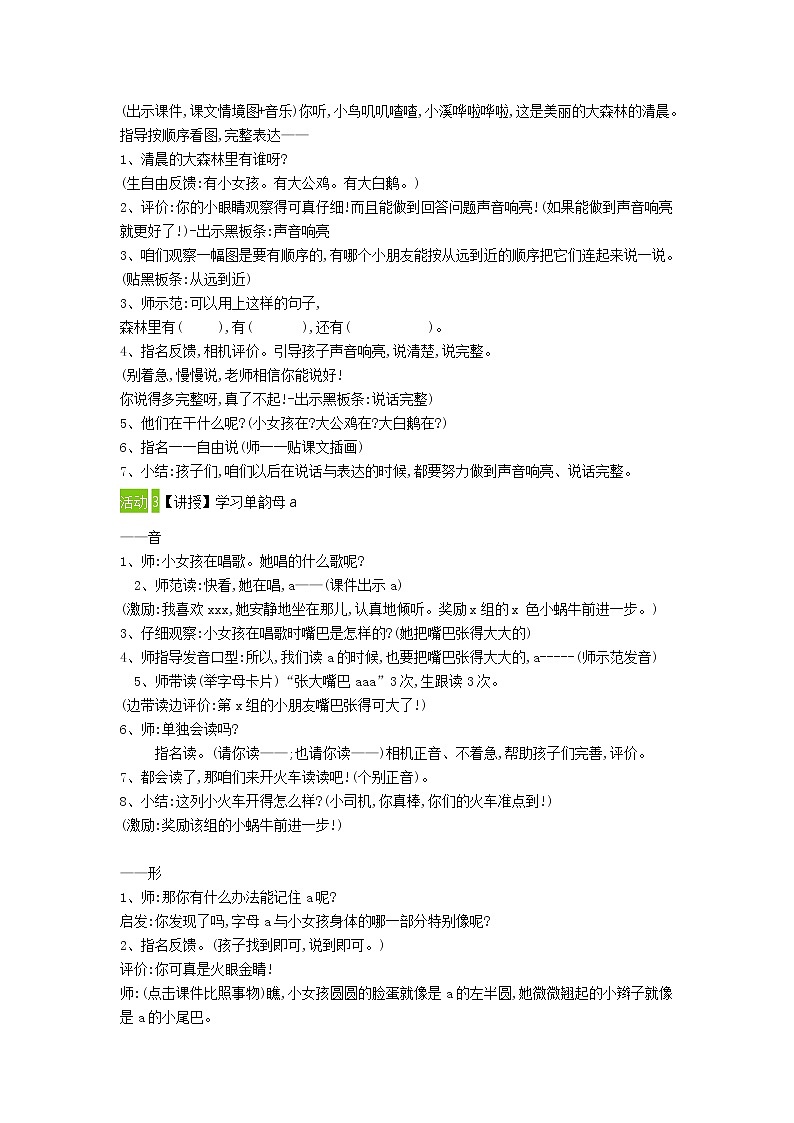 1　a　o　e　教案 小学语文人教部编版第2页