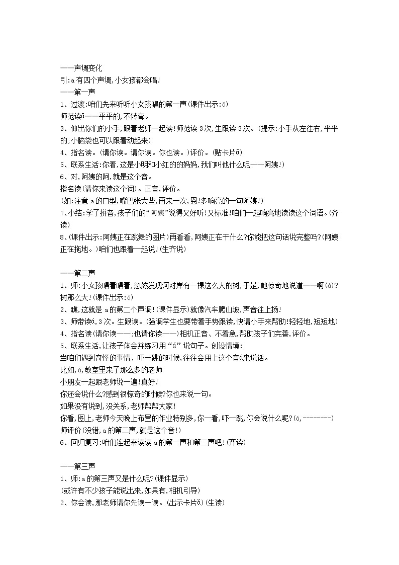 1　a　o　e　教案 小学语文人教部编版第3页