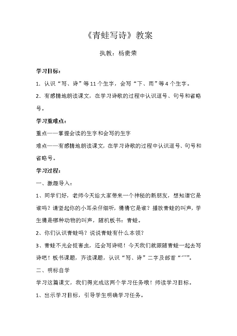 7　青蛙写诗 教案 小学语文人教部编版第1页