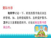 人教部编版二年级语文下册口语交际《图书借阅公约》 课件PPT