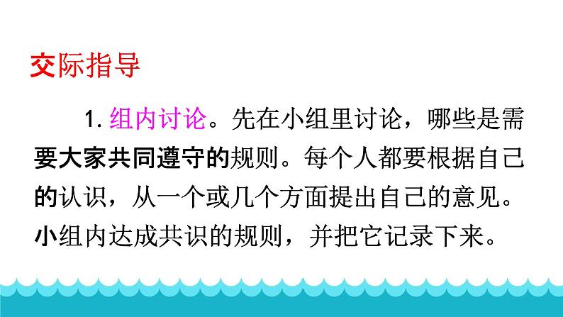 人教部编版二年级语文下册口语交际《图书借阅公约》 课件PPT第3页