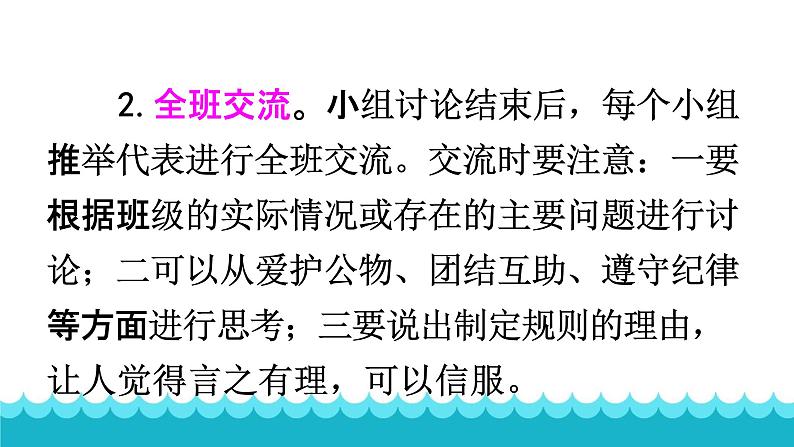 人教部编版二年级语文下册口语交际《图书借阅公约》 课件PPT第4页