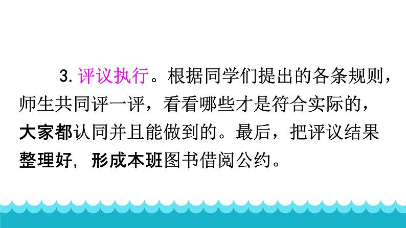 人教部编版二年级语文下册口语交际《图书借阅公约》 课件PPT第5页