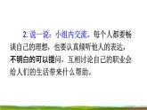 人教部编版二年级语文下册口语交际《长大以后做什么》 课件PPT