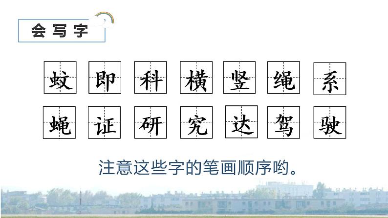 部编语文四上：6 夜间飞行的秘密 精品PPT课件+素材07