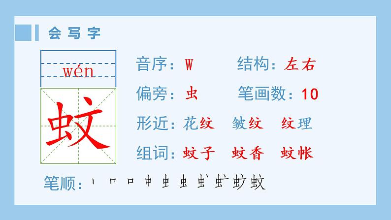 部编语文四上：6 夜间飞行的秘密 精品PPT课件+素材02