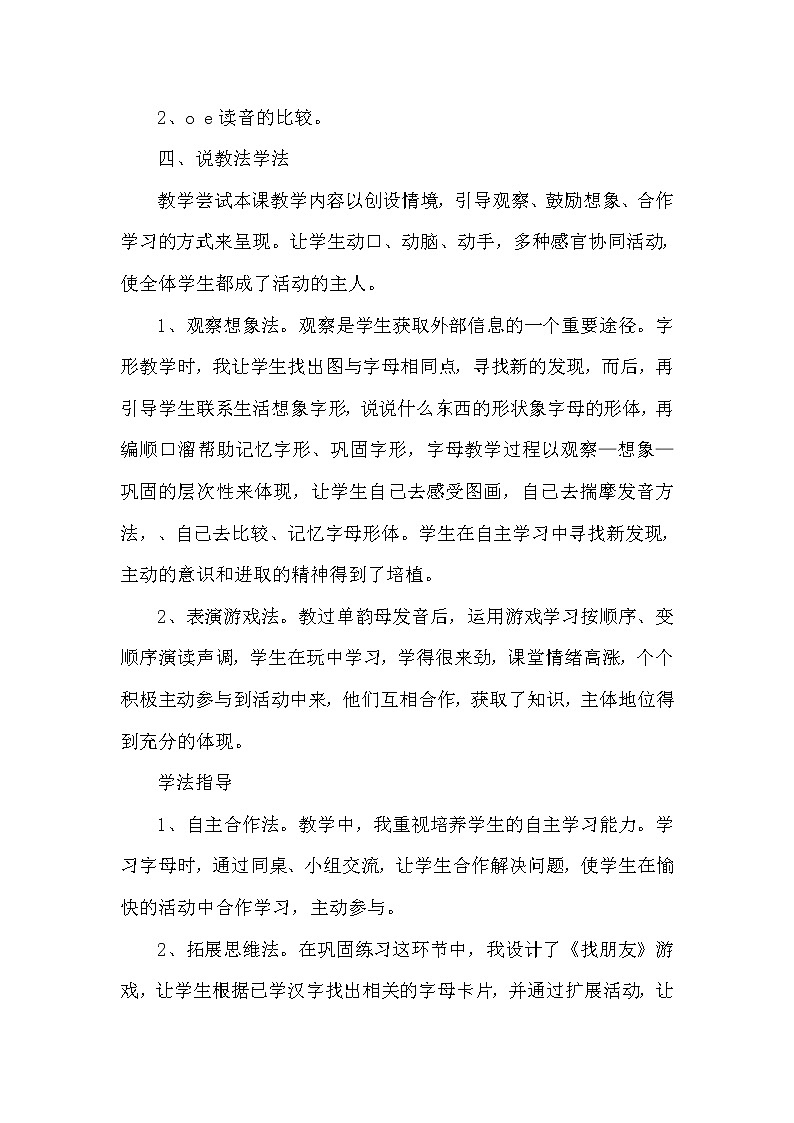 人教部编版语文一年级上1. a o e（说课稿）02