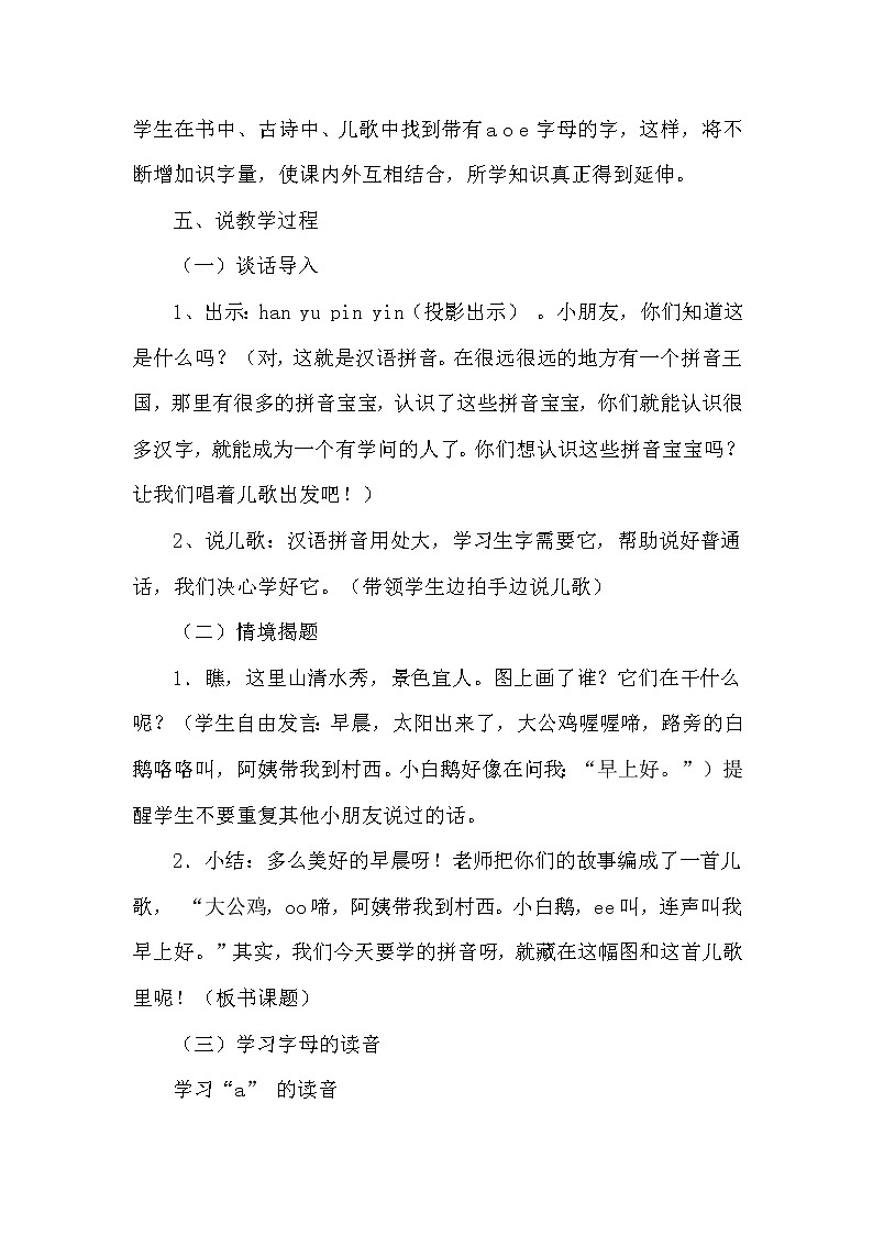 人教部编版语文一年级上1. a o e（说课稿）03