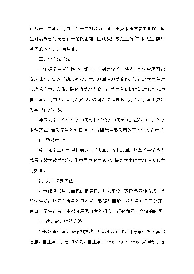 人教部编版语文一年级上13.ang  eng  ing  ong（说课稿）第2页