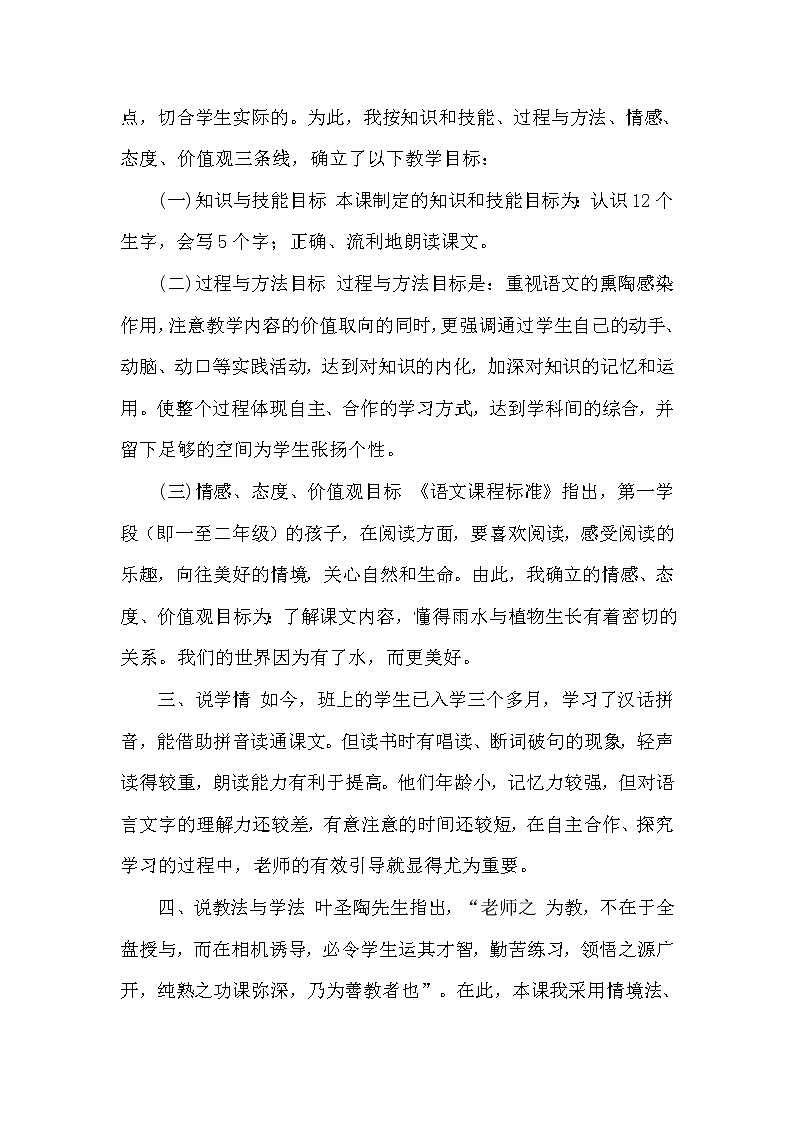 人教部编版语文一年级上8.雨点儿（说课稿）第2页
