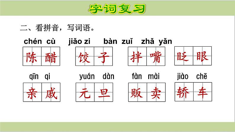 六年级语文下册《期末总复习》课件04