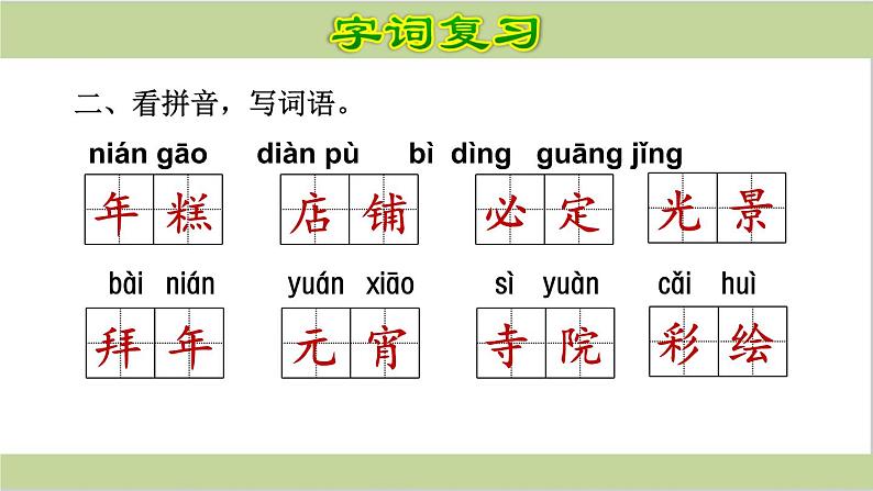 六年级语文下册《期末总复习》课件05