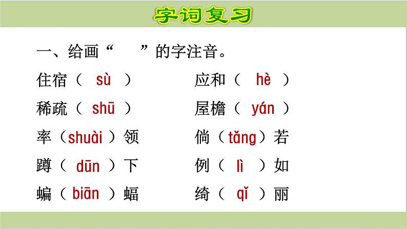 四年级语文下册《期末总复习》 课件PPT第3页