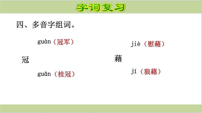 四年级语文下册《期末总复习》 课件PPT第8页