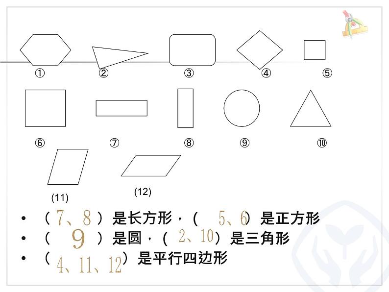 人教版一年级数学下册期末总复习课件08