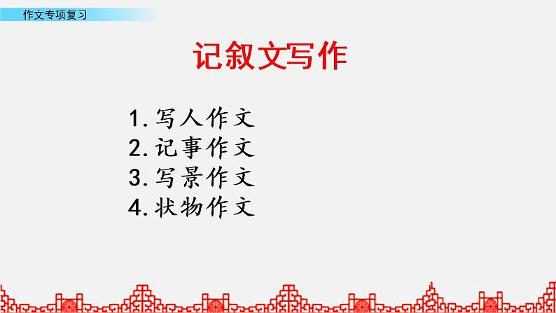 小升初语文复习课件:作文专项复习  第3课时第2页