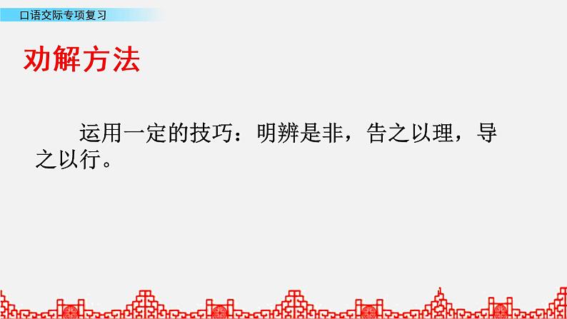 小升初语文复习课件:口语交际复习 第2课时第7页