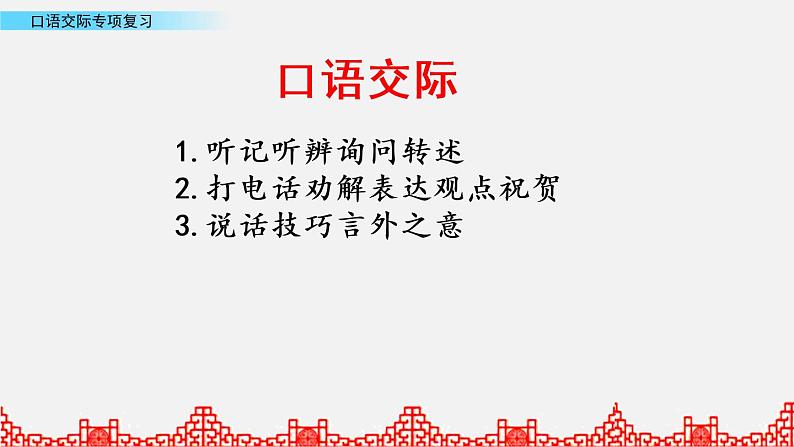 小升初语文复习课件:口语交际复习 第1课时第2页