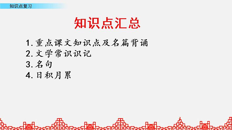 小升初语文复习课件:重点知识点 第3课时第2页