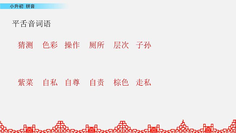 小升初语文复习课件: 汉语拼音第5页