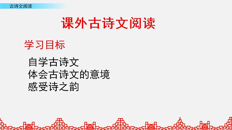 小升初语文复习课件:古诗文阅读 第4课时第2页