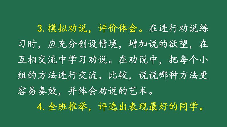 部编版六年级语文上册 第四单元 口语交际：请你支持我 课件PPT05