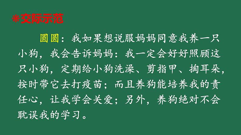 部编版六年级语文上册 第四单元 口语交际：请你支持我 课件PPT06