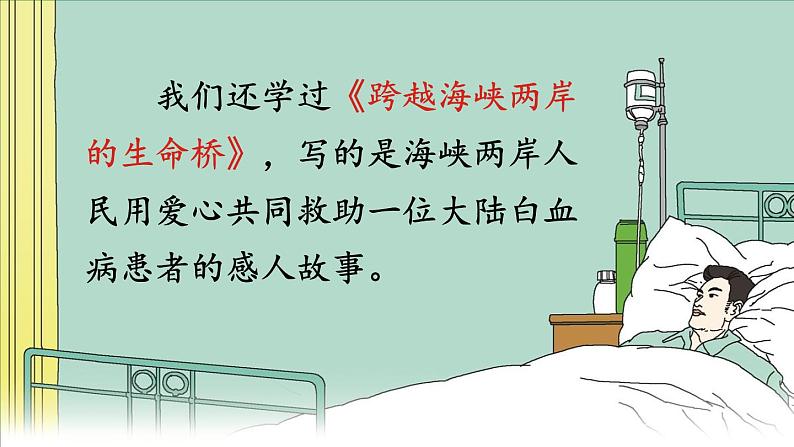 部编版六年级语文上册 第四单元 12 桥 课件PPT第3页