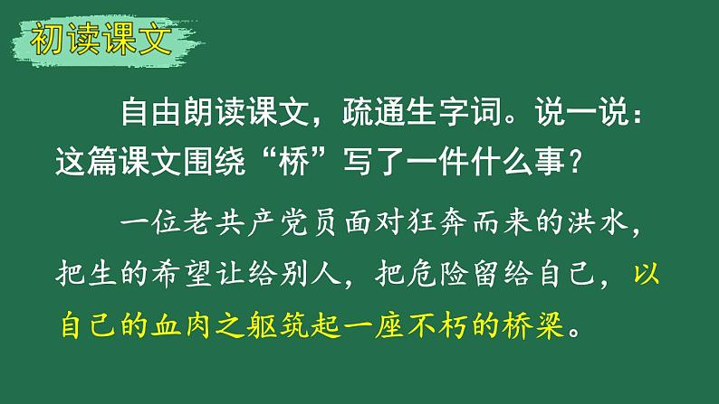 部编版六年级语文上册 第四单元 12 桥 课件PPT第6页