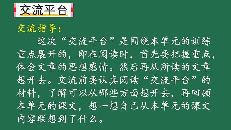 部编版六年级语文上册 第一单元 语文园地一 课件PPT02