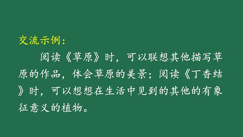 部编版六年级语文上册 第一单元 语文园地一 课件PPT03