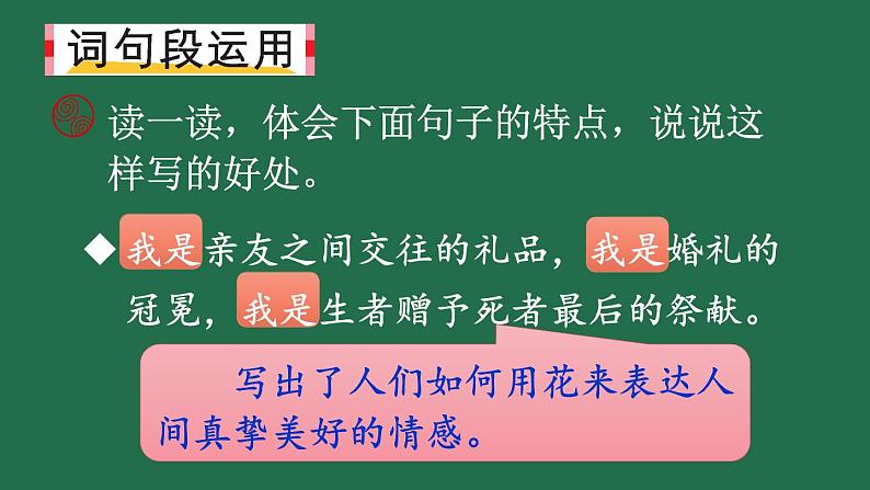 部编版六年级语文上册 第一单元 语文园地一 课件PPT04