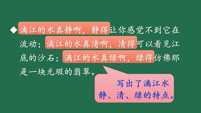 部编版六年级语文上册 第一单元 语文园地一 课件PPT05