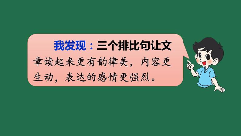 部编版六年级语文上册 第一单元 语文园地一 课件PPT07