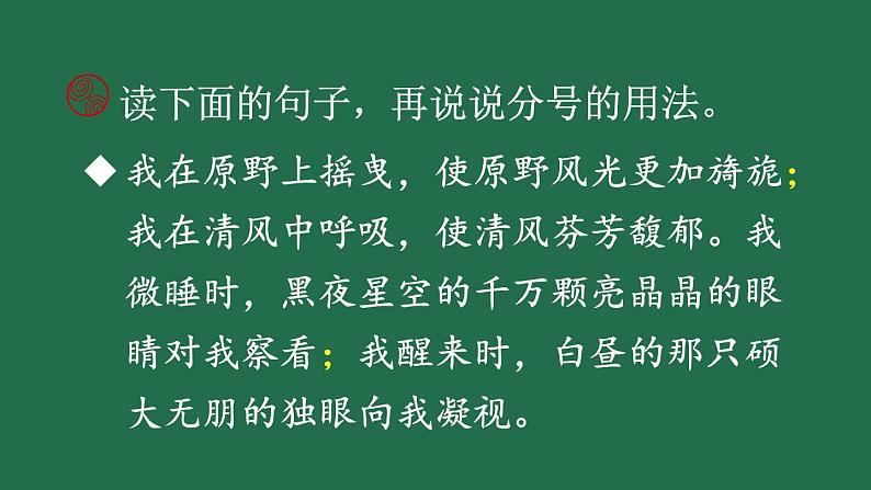 部编版六年级语文上册 第一单元 语文园地一 课件PPT08