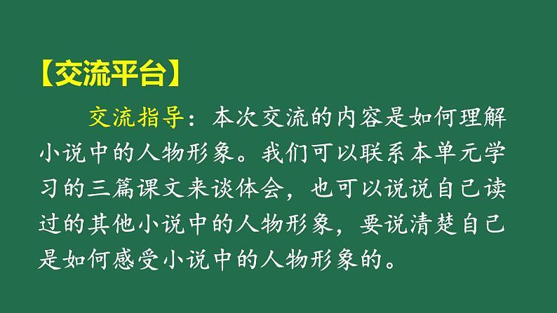 部编版六年级语文上册 第四单元 语文园地四 课件PPT02