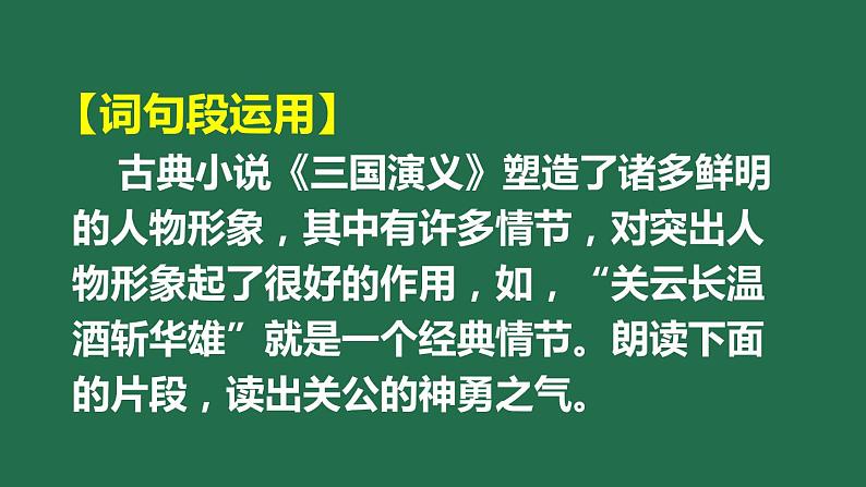 部编版六年级语文上册 第四单元 语文园地四 课件PPT04