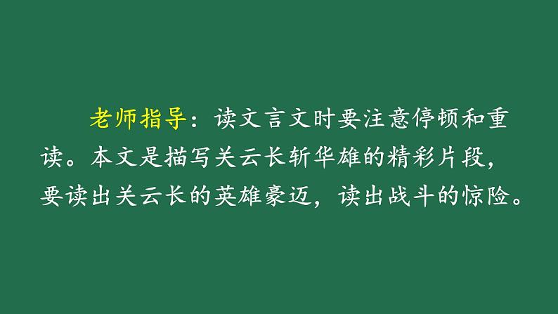 部编版六年级语文上册 第四单元 语文园地四 课件PPT05