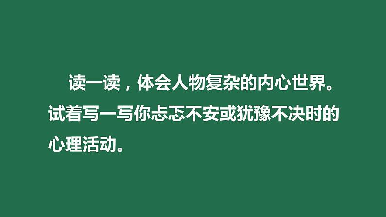 部编版六年级语文上册 第四单元 语文园地四 课件PPT07