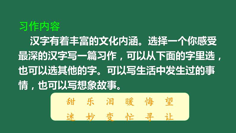 部编版六年级语文上册 第五单元 习作：围绕中心意思写 课件PPT02