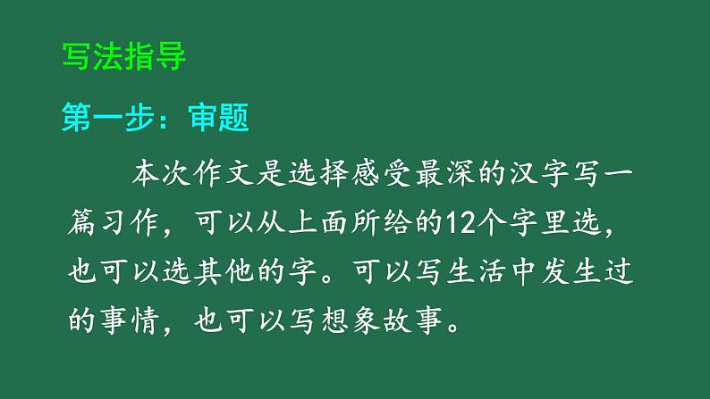 部编版六年级语文上册 第五单元 习作：围绕中心意思写 课件PPT03