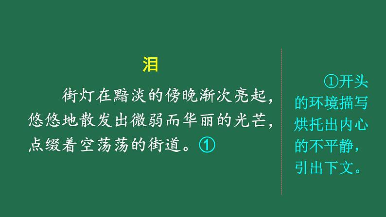 部编版六年级语文上册 第五单元 习作：围绕中心意思写 课件PPT08