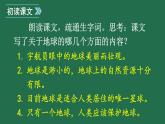 部编版六年级语文上册 第六单元 18 只有一个地球 课件PPT