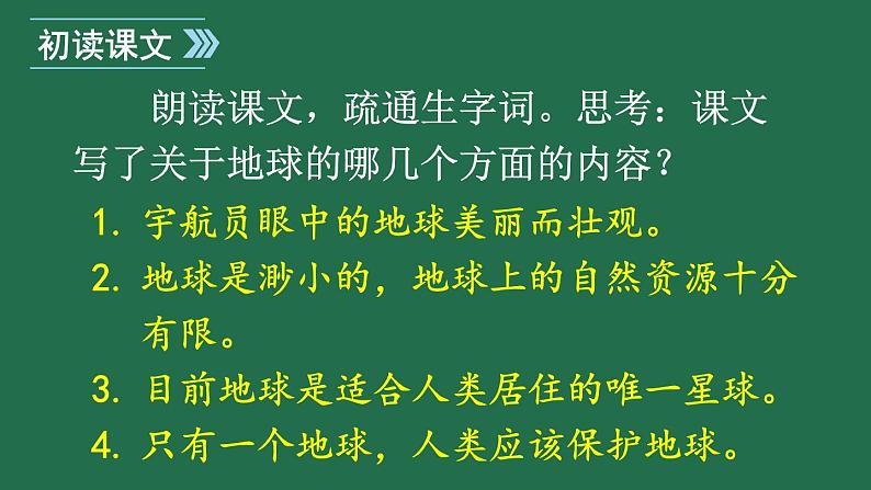 部编版六年级语文上册 第六单元 18 只有一个地球 课件PPT第2页