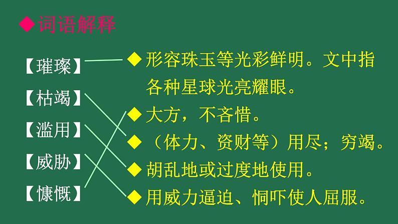 部编版六年级语文上册 第六单元 18 只有一个地球 课件PPT第8页