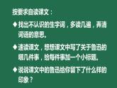 部编版六年级语文上册 第八单元 26 我的伯父鲁迅先生 课件PPT