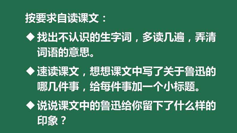 部编版六年级语文上册 第八单元 26 我的伯父鲁迅先生 课件PPT02