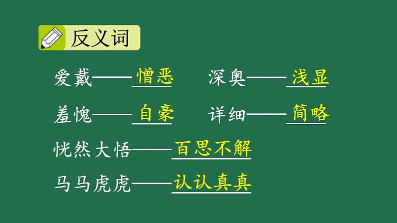 部编版六年级语文上册 第八单元 26 我的伯父鲁迅先生 课件PPT08