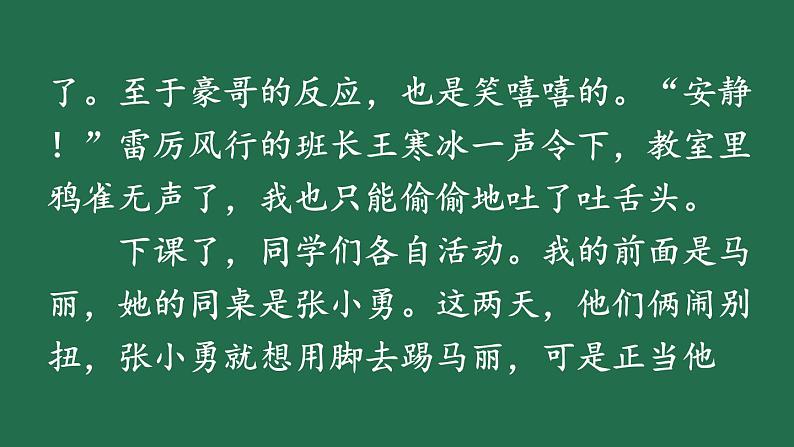 部编版六年级语文上册 第四单元 习作：笔尖流出的故事 课件PPT第8页