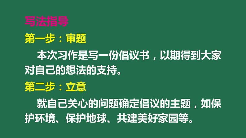 部编版六年级语文上册 第六单元 习作：学写倡议书 课件PPT第3页